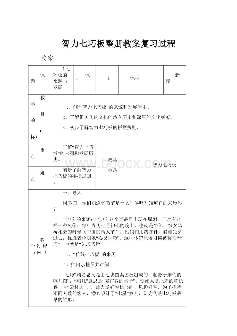 智力七巧板整册教案复习过程.docx_第1页