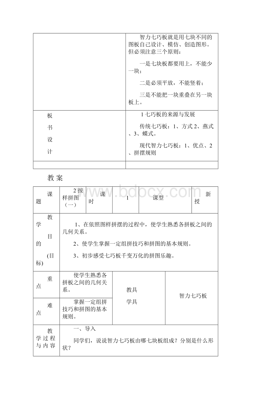 智力七巧板整册教案复习过程.docx_第3页