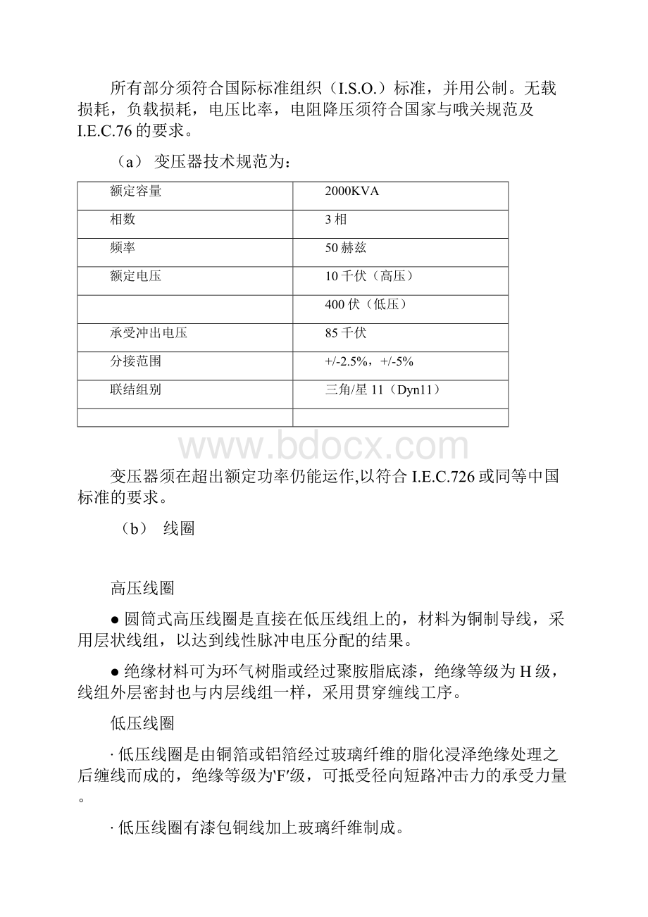 强电技术文件2.docx_第3页