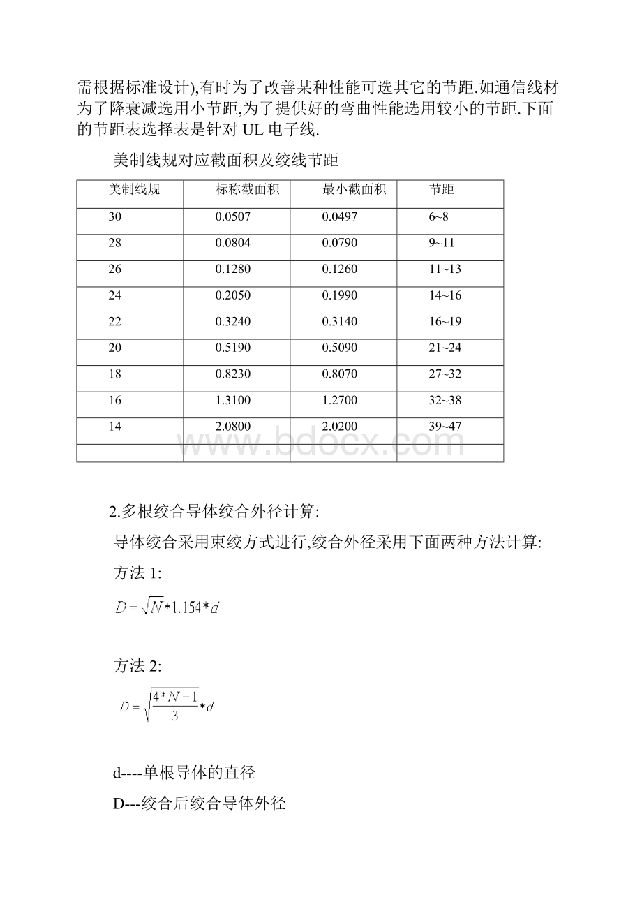 电缆设计与物料用量计算.docx_第2页