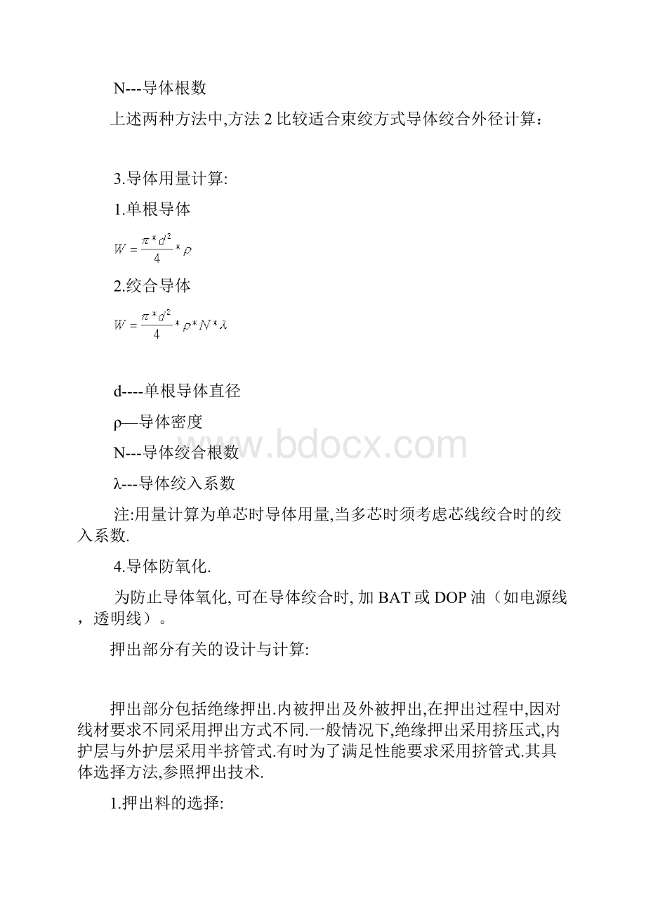 电缆设计与物料用量计算.docx_第3页