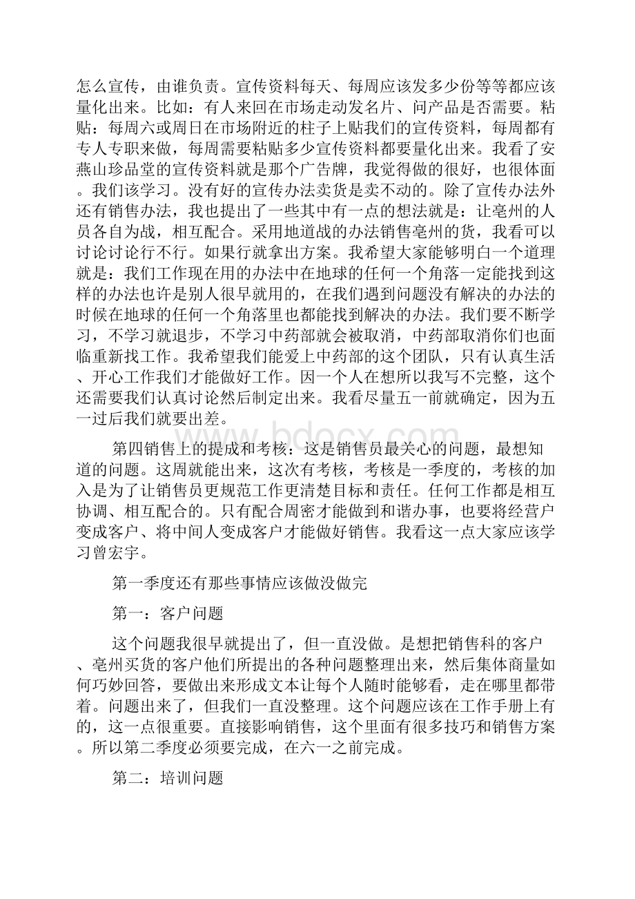 销售员季度工作总结.docx_第3页