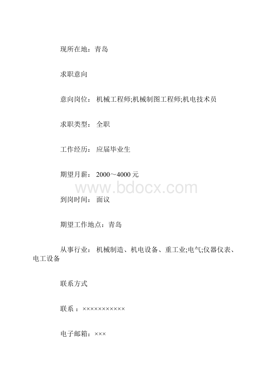 汇总个人简历中个人履历怎么写.docx_第2页