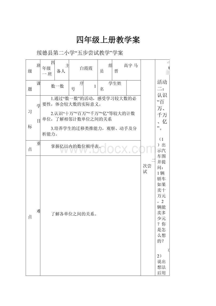 四年级上册教学案.docx_第1页