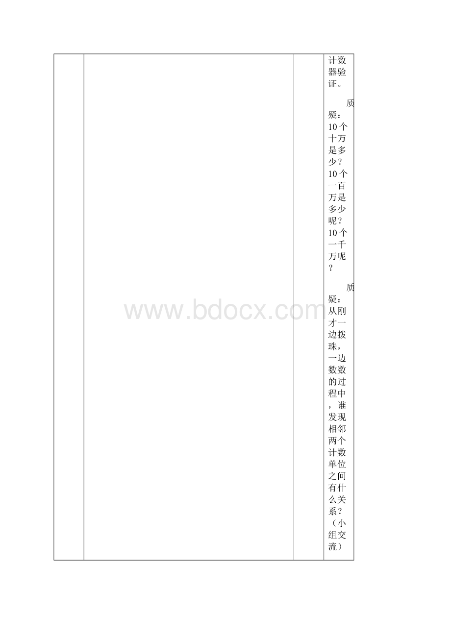 四年级上册教学案.docx_第2页