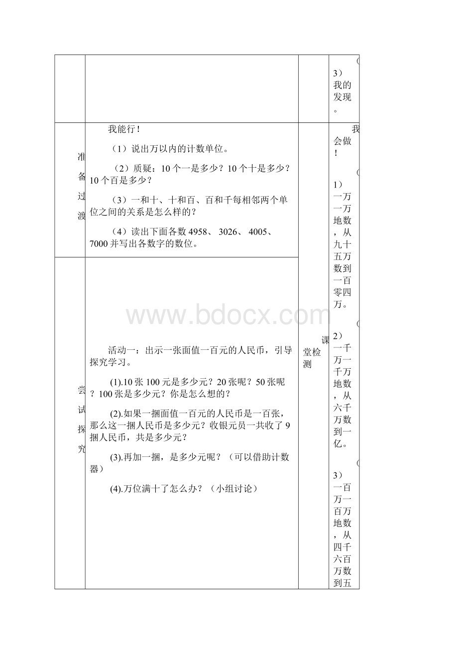 四年级上册教学案.docx_第3页