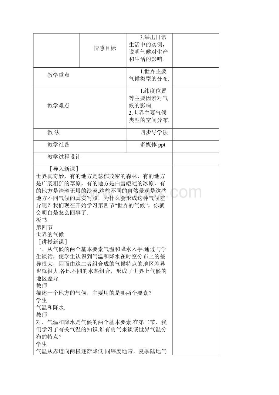 七年级地理上册世界的气候第一课时教案.docx_第2页