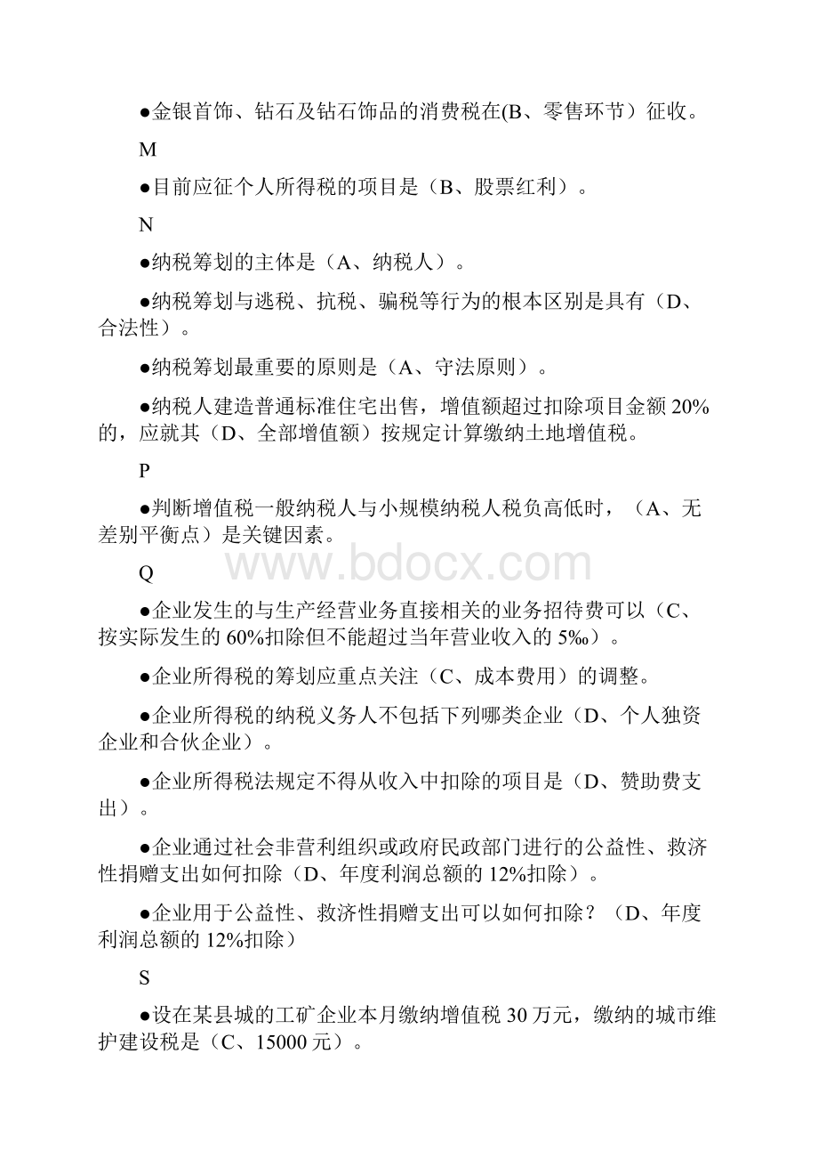 电大《纳税筹划》期末复习题汇总完整版按拼音排序.docx_第2页