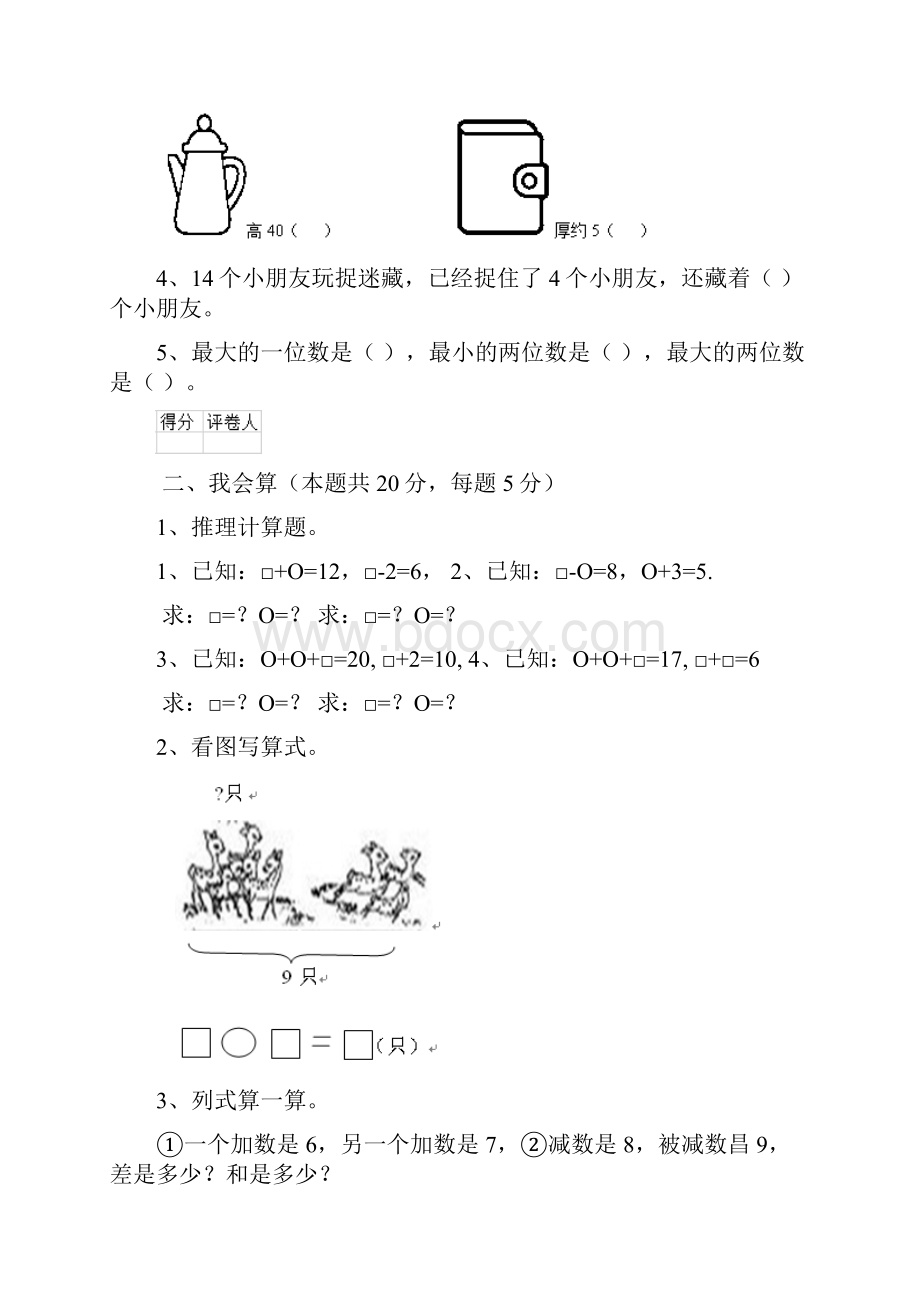 实验小学一年级数学期末测试试题豫教版 附答案.docx_第2页