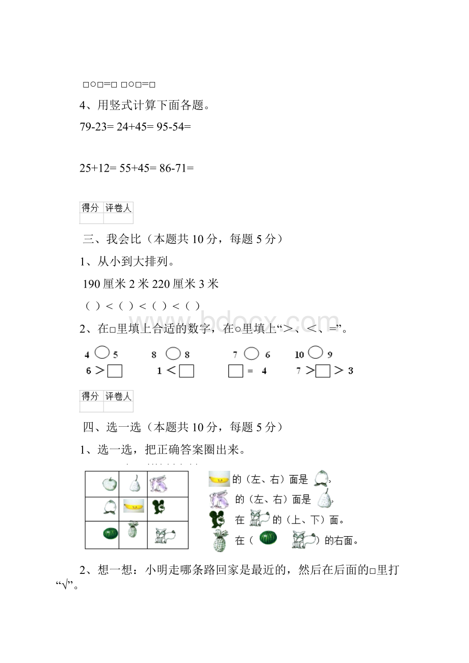 实验小学一年级数学期末测试试题豫教版 附答案.docx_第3页