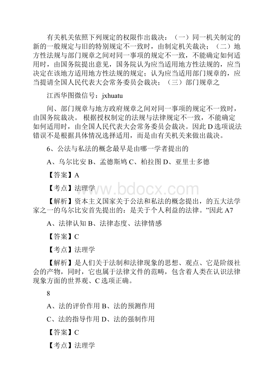 关于人民警察的比喻word范文模板 14页.docx_第3页