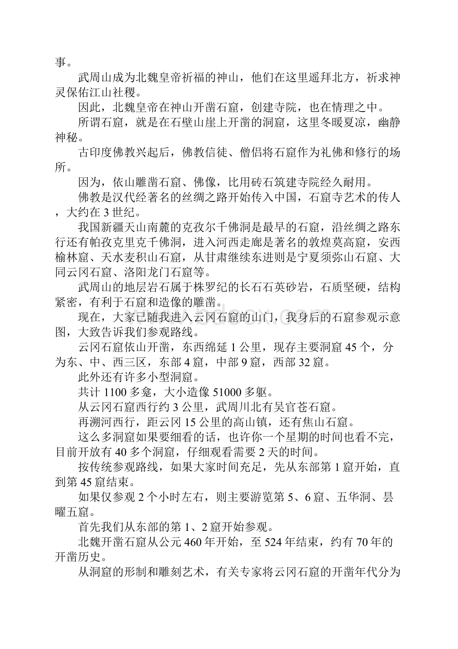 演讲稿云冈石窟导游词 精品.docx_第2页