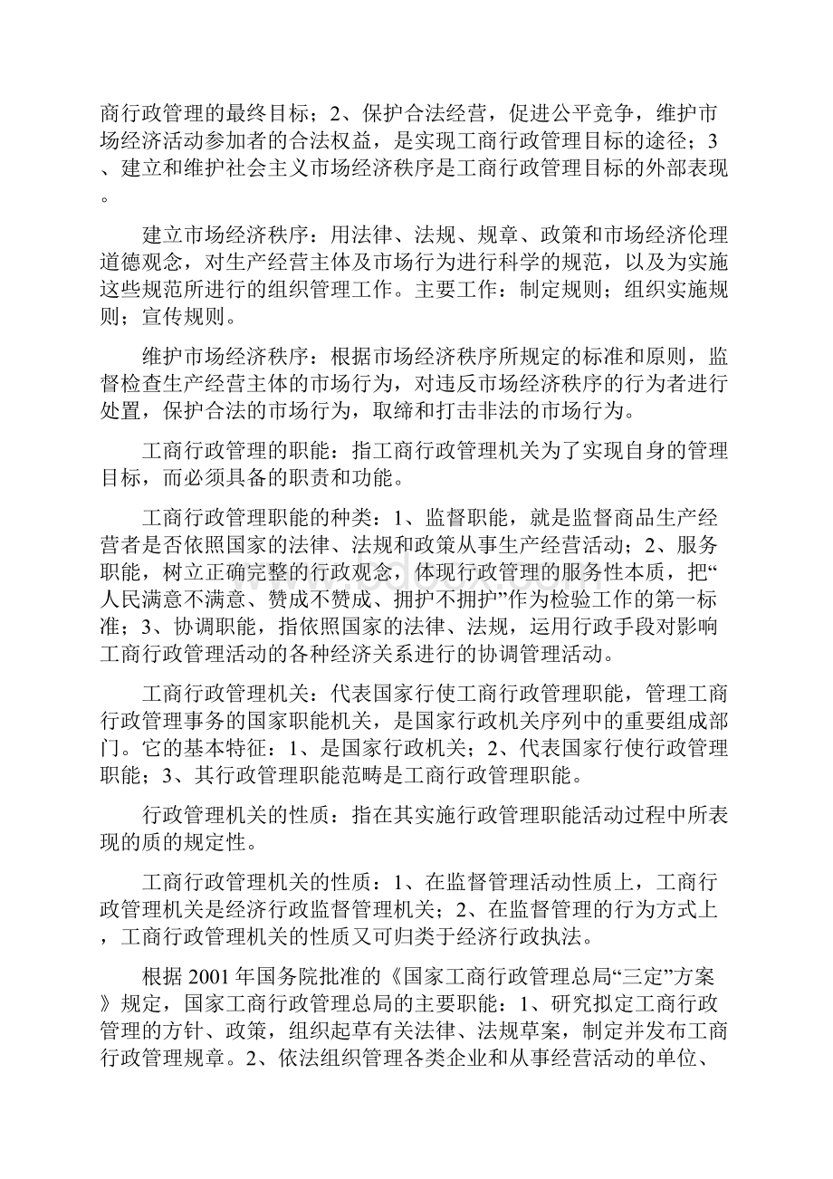 工商行政管理知识.docx_第2页