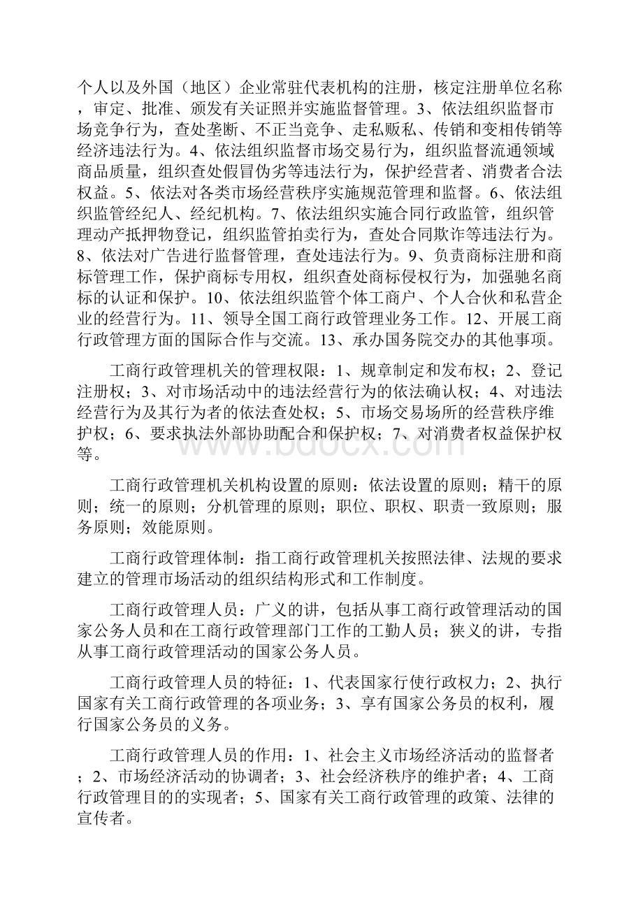 工商行政管理知识.docx_第3页