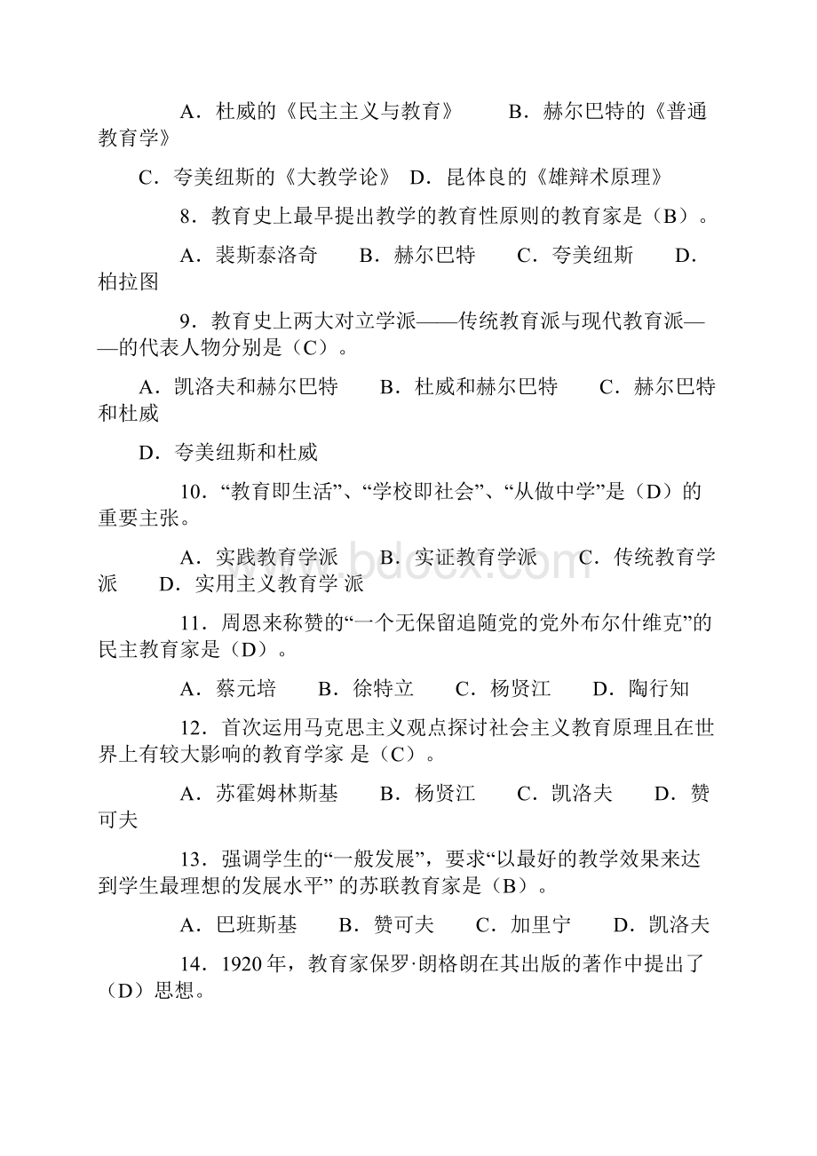 小学教师招聘考试教育学试题及答案.docx_第2页