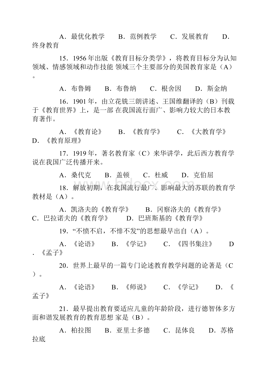 小学教师招聘考试教育学试题及答案.docx_第3页