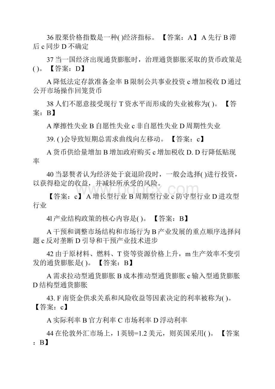 助理理财规划师考试复习题库附答案.docx_第3页