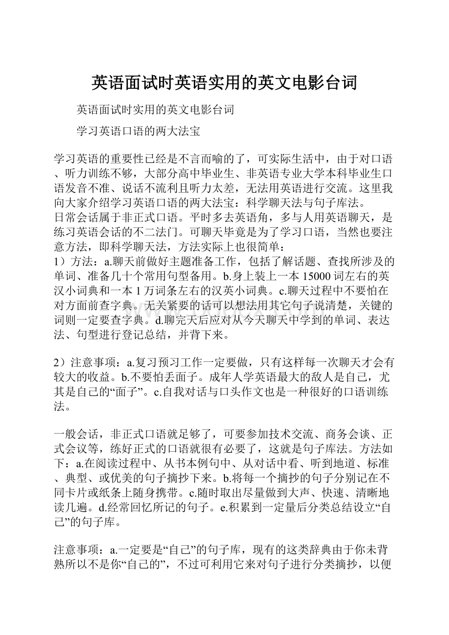 英语面试时英语实用的英文电影台词.docx_第1页