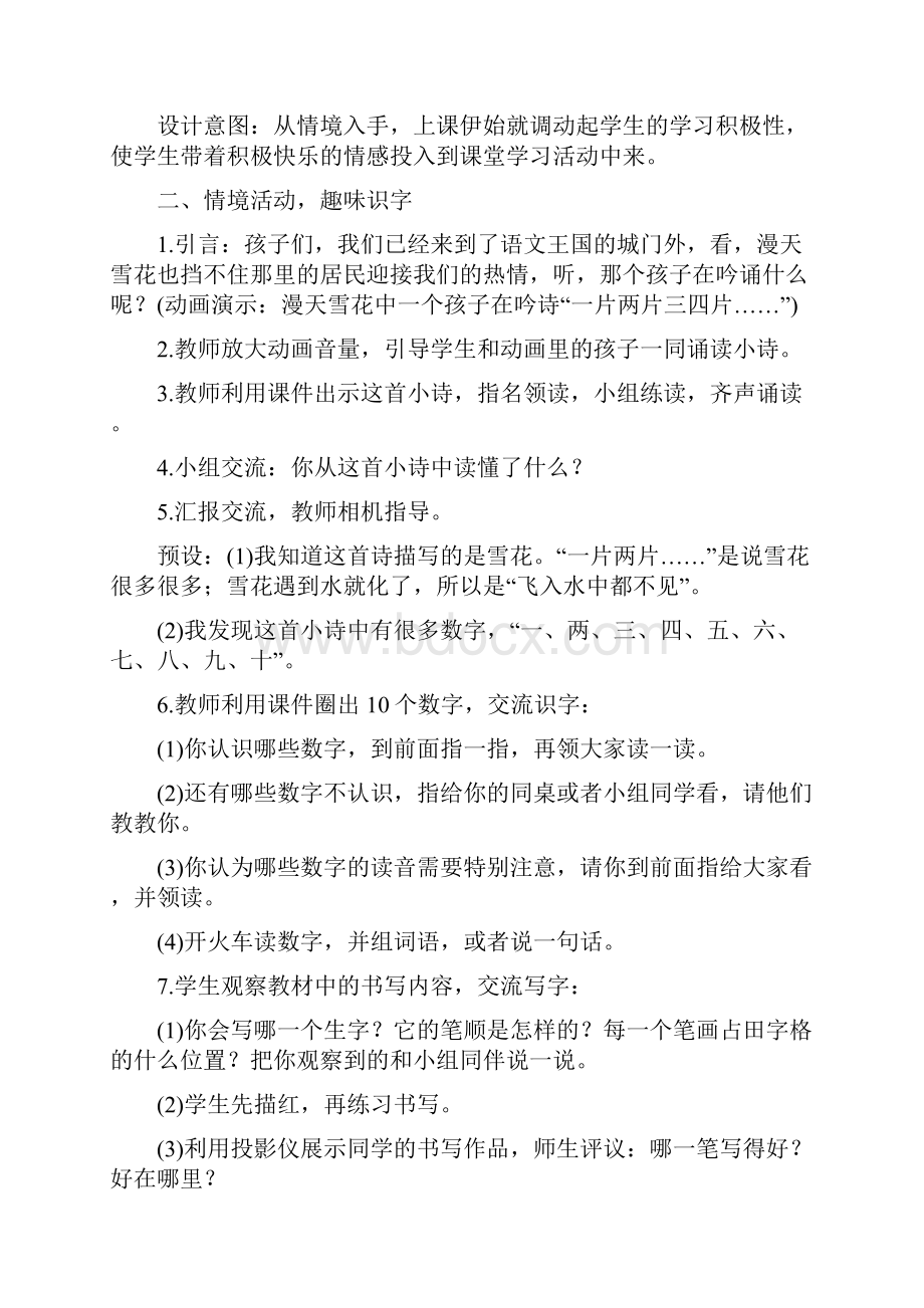 最新人教版小学语文一年级下册 《语文园地一》《语文园地八》教学设计.docx_第2页