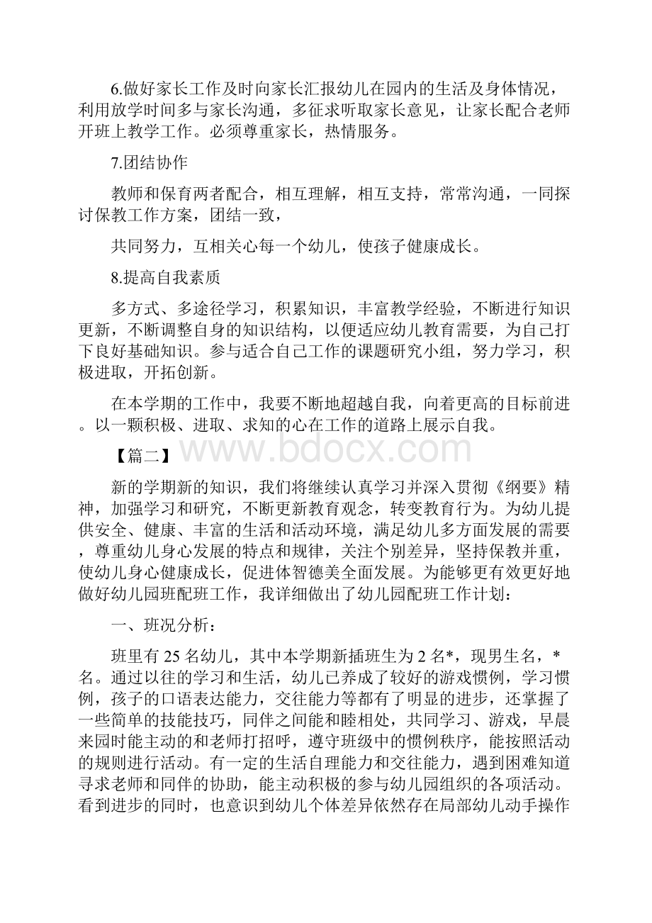 大班保育员新学期学习计划.docx_第3页