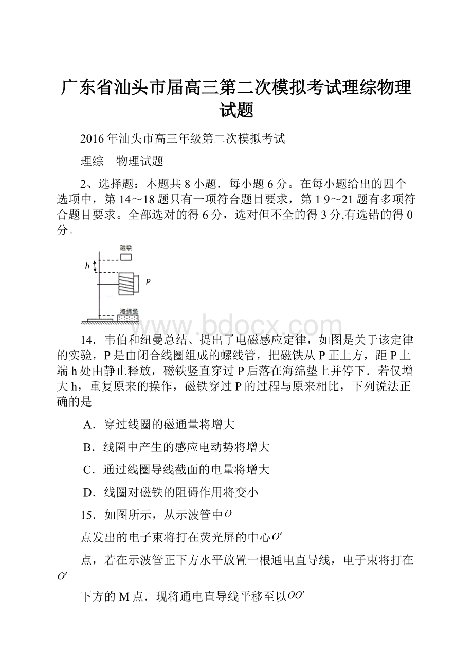 广东省汕头市届高三第二次模拟考试理综物理试题.docx