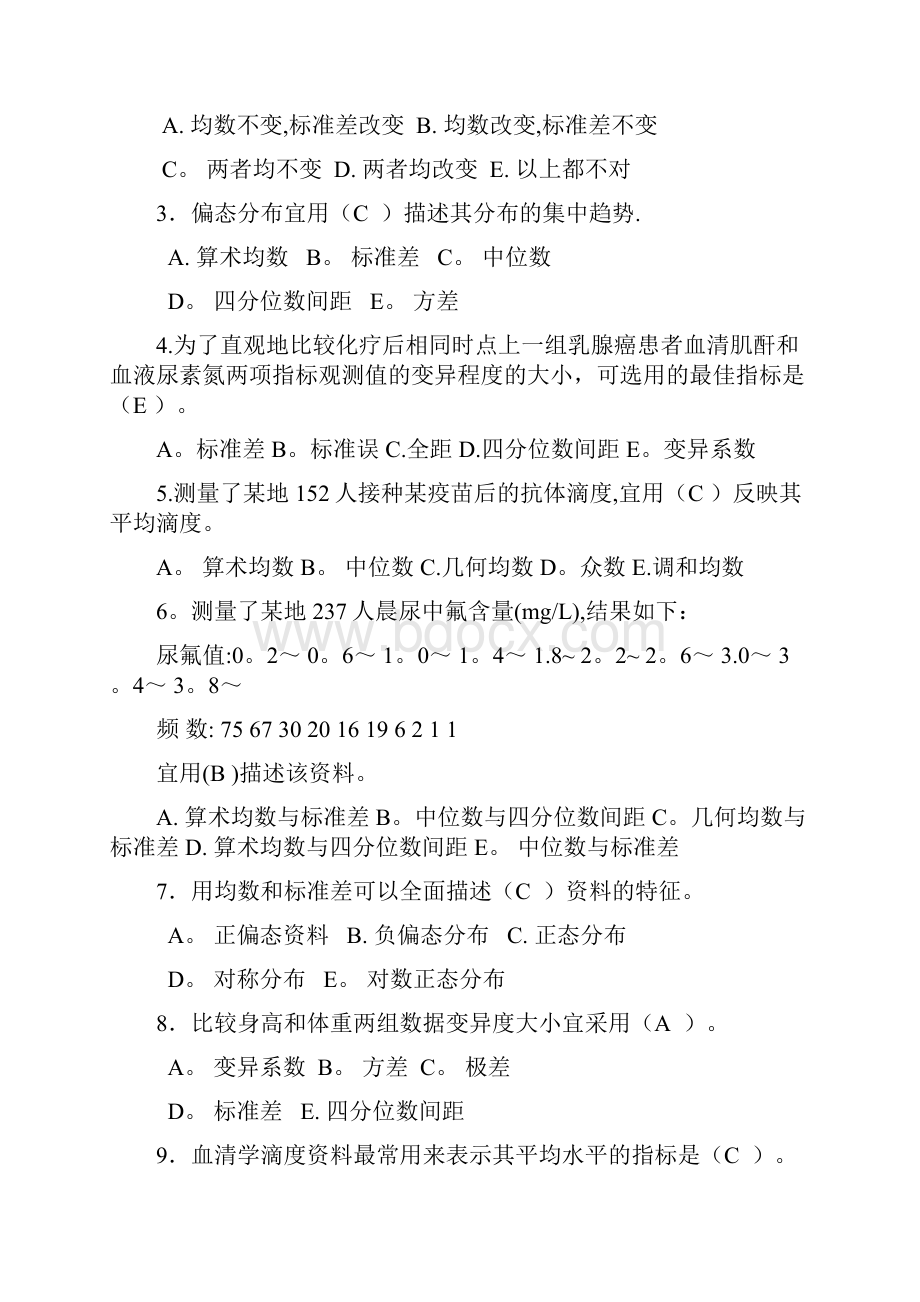 医学统计学题库完整.docx_第3页