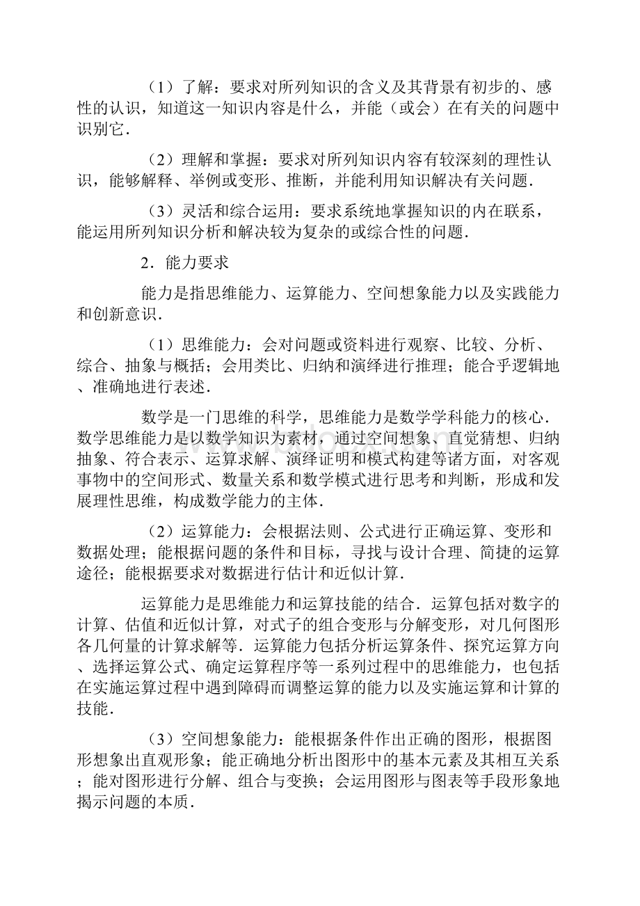 数学高考考试大纲.docx_第2页