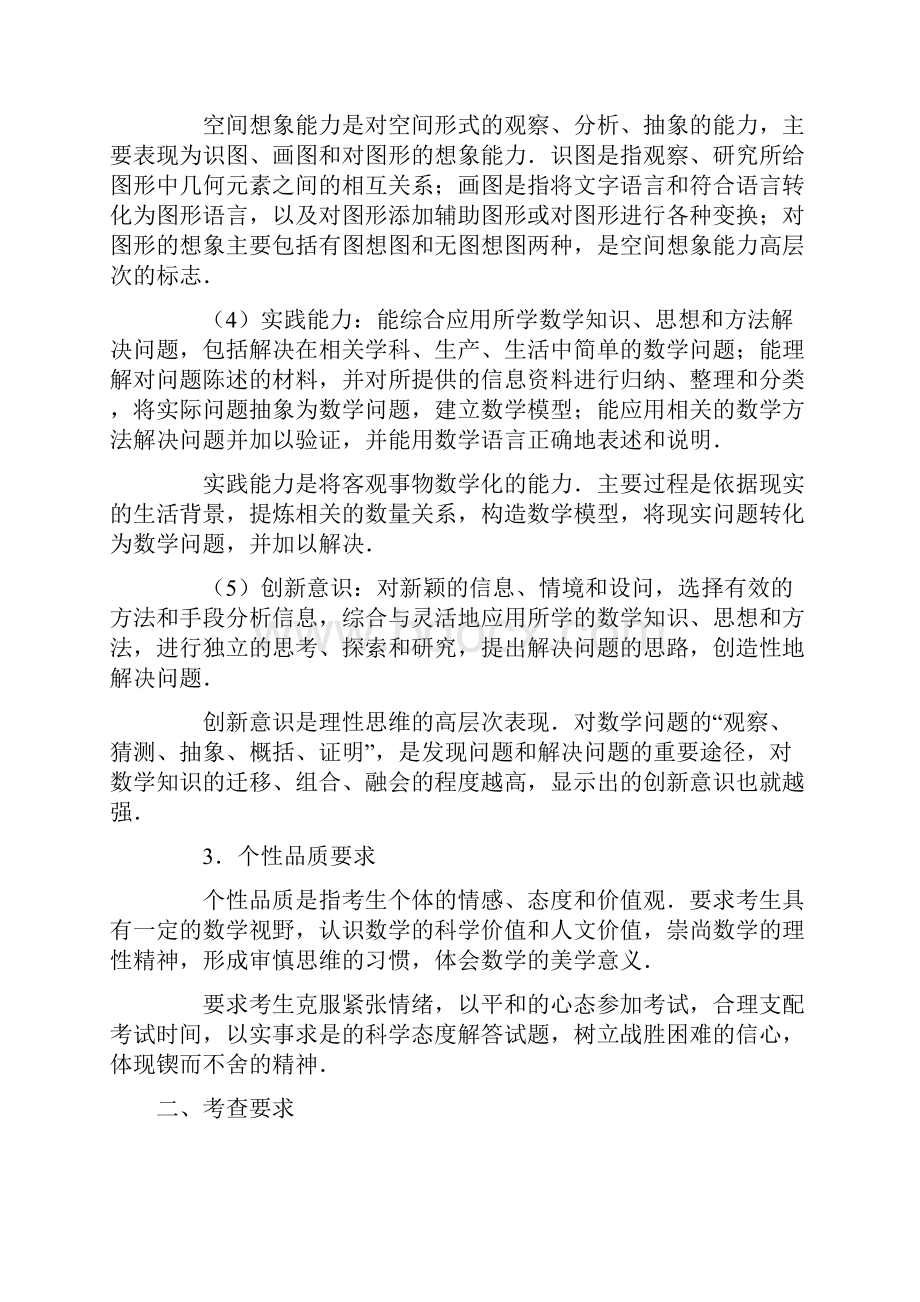 数学高考考试大纲.docx_第3页