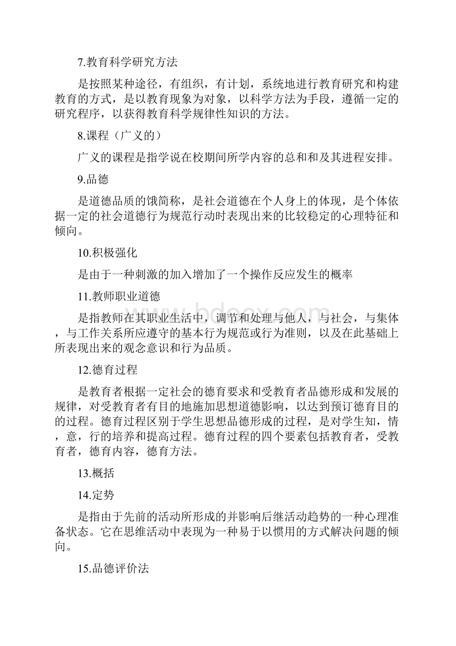 简述课程实施过程中应注意的基本问题.docx_第2页