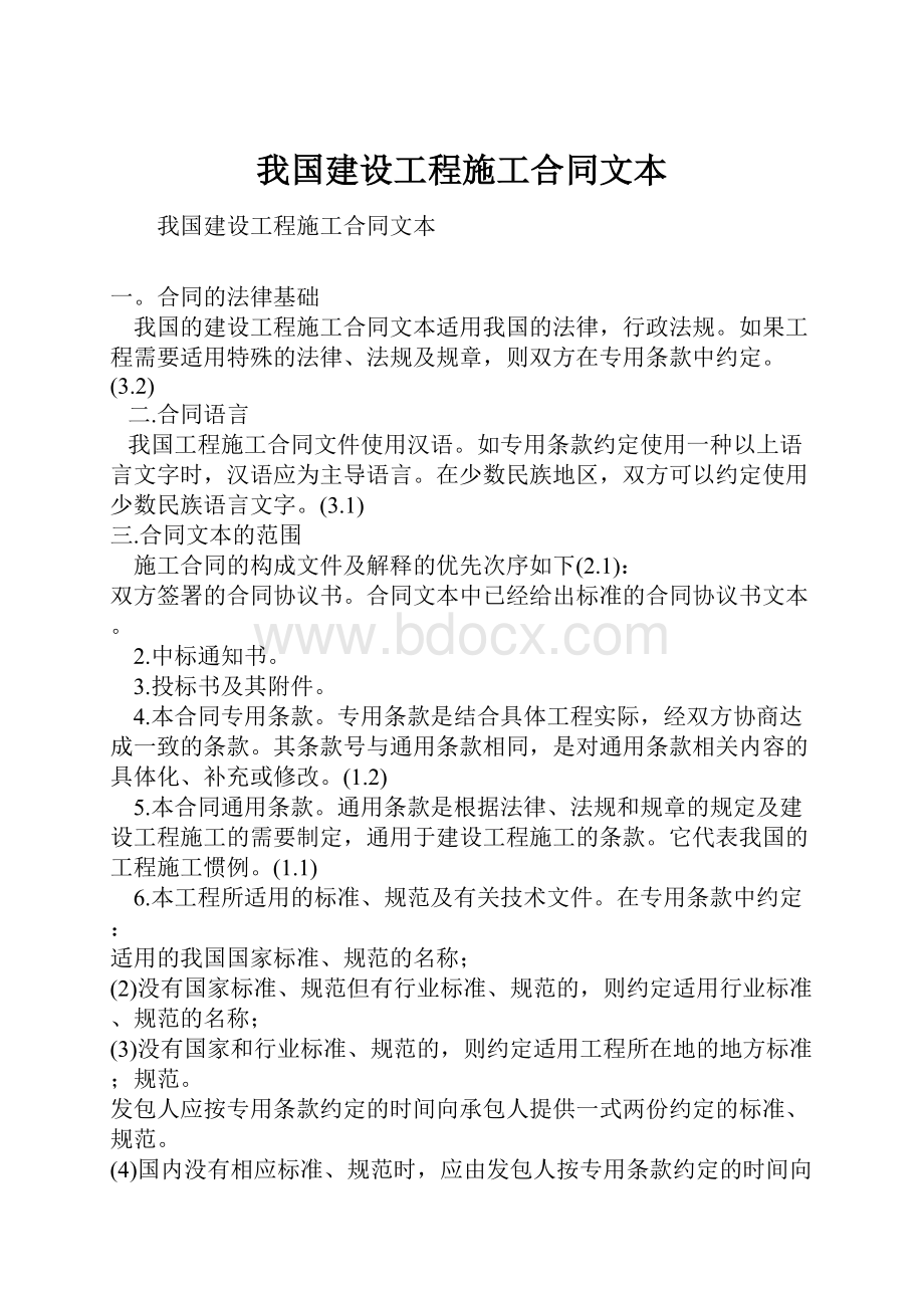 我国建设工程施工合同文本.docx_第1页