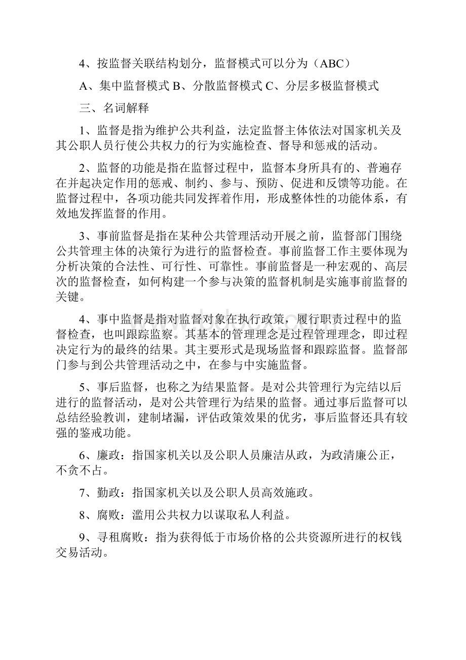 监督学复习资料.docx_第2页