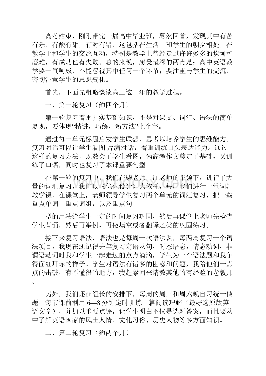 职业高中英语教学工作总结与职教中心学校工作总结汇编doc.docx_第3页