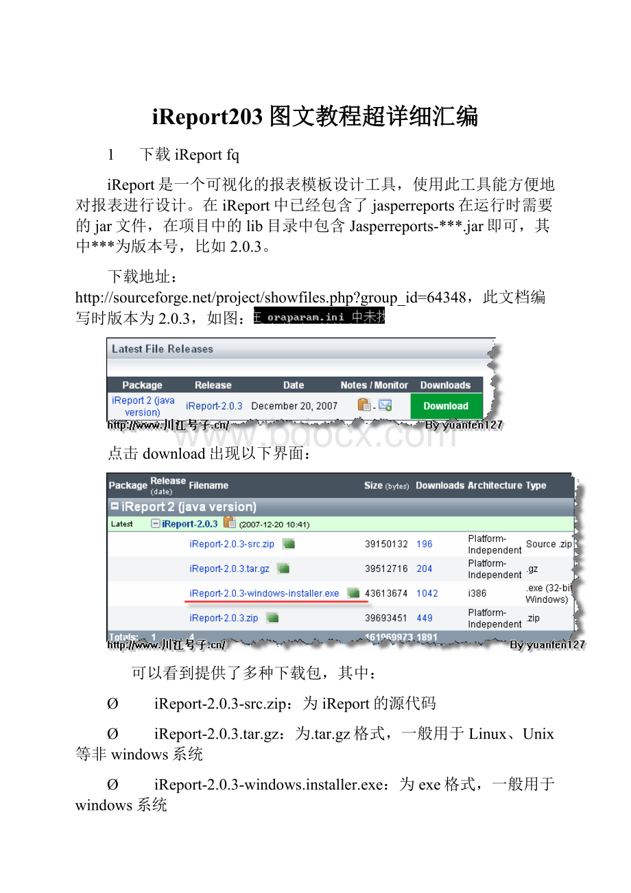 iReport203图文教程超详细汇编.docx