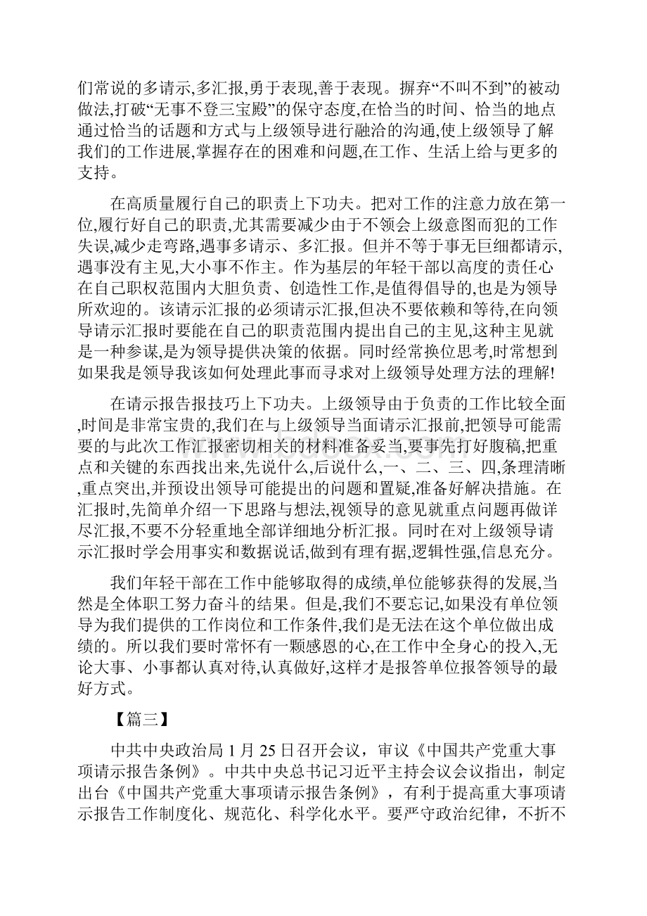 中国共产党重大事项请示报告条例学习体会7篇可供参考.docx_第3页