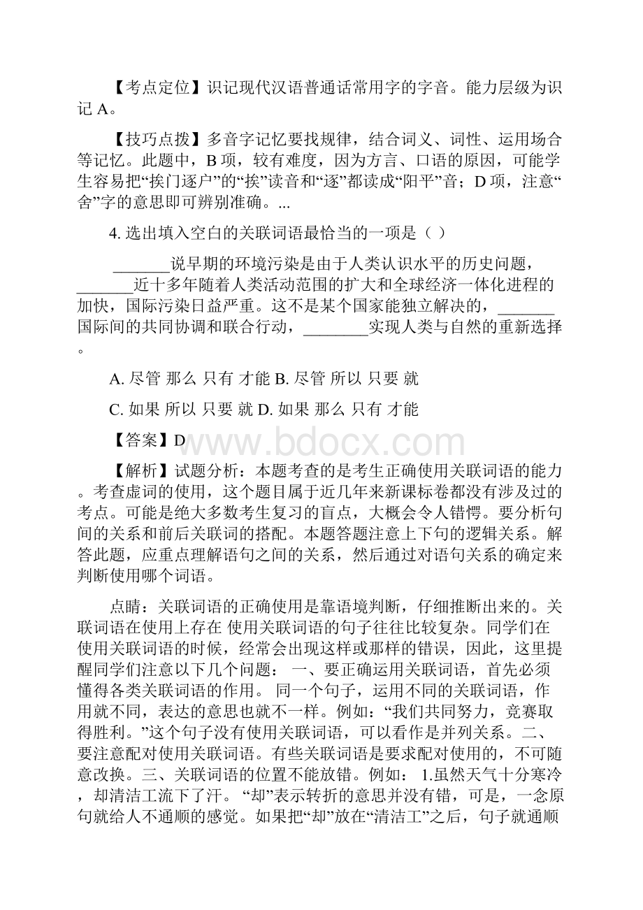 西藏山南地区第二高级中学学年高一下学期期中考试汉语文试题.docx_第3页