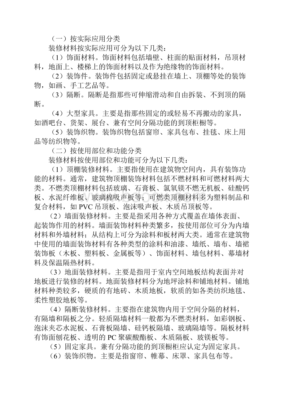 完整word版装修材料的分类与分级.docx_第2页