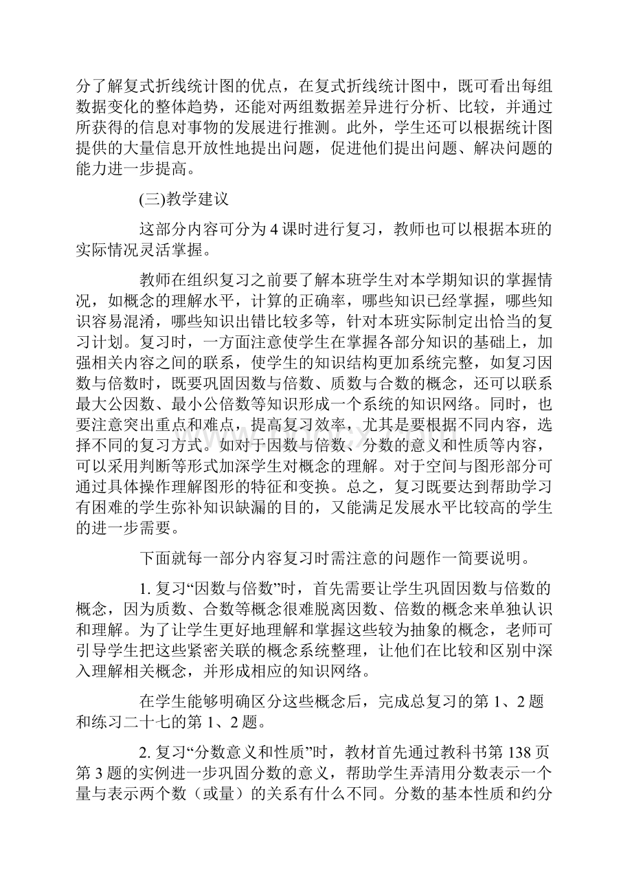 小学五年级下册数学总复习教案.docx_第3页