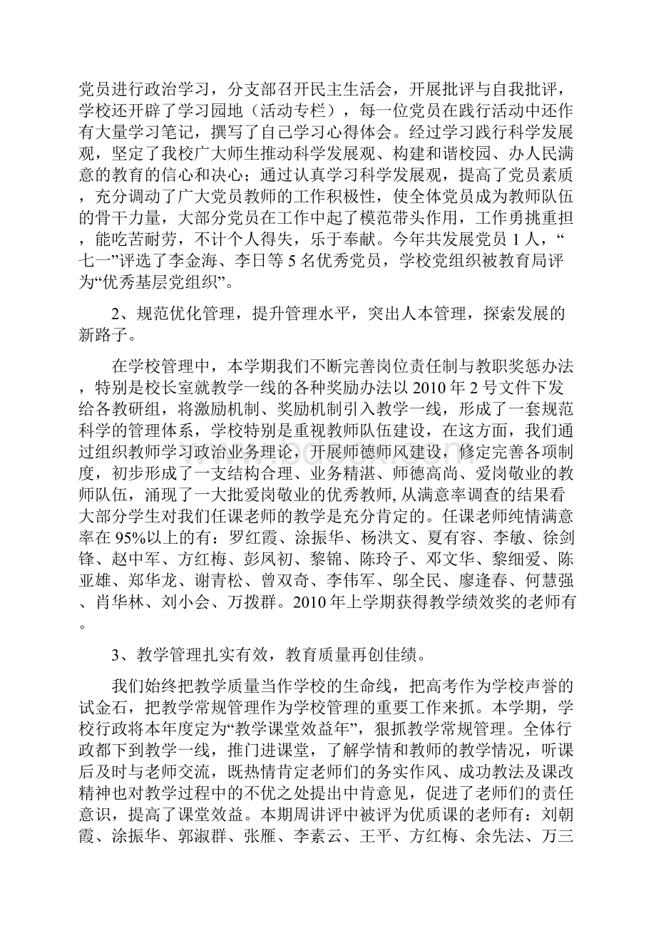 乘势而上锐意进取共创临湘五中发展新篇章.docx_第2页