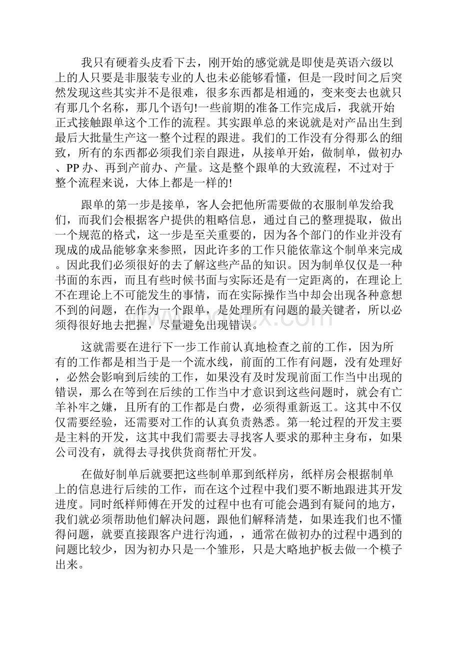 跟单员实习心得.docx_第2页