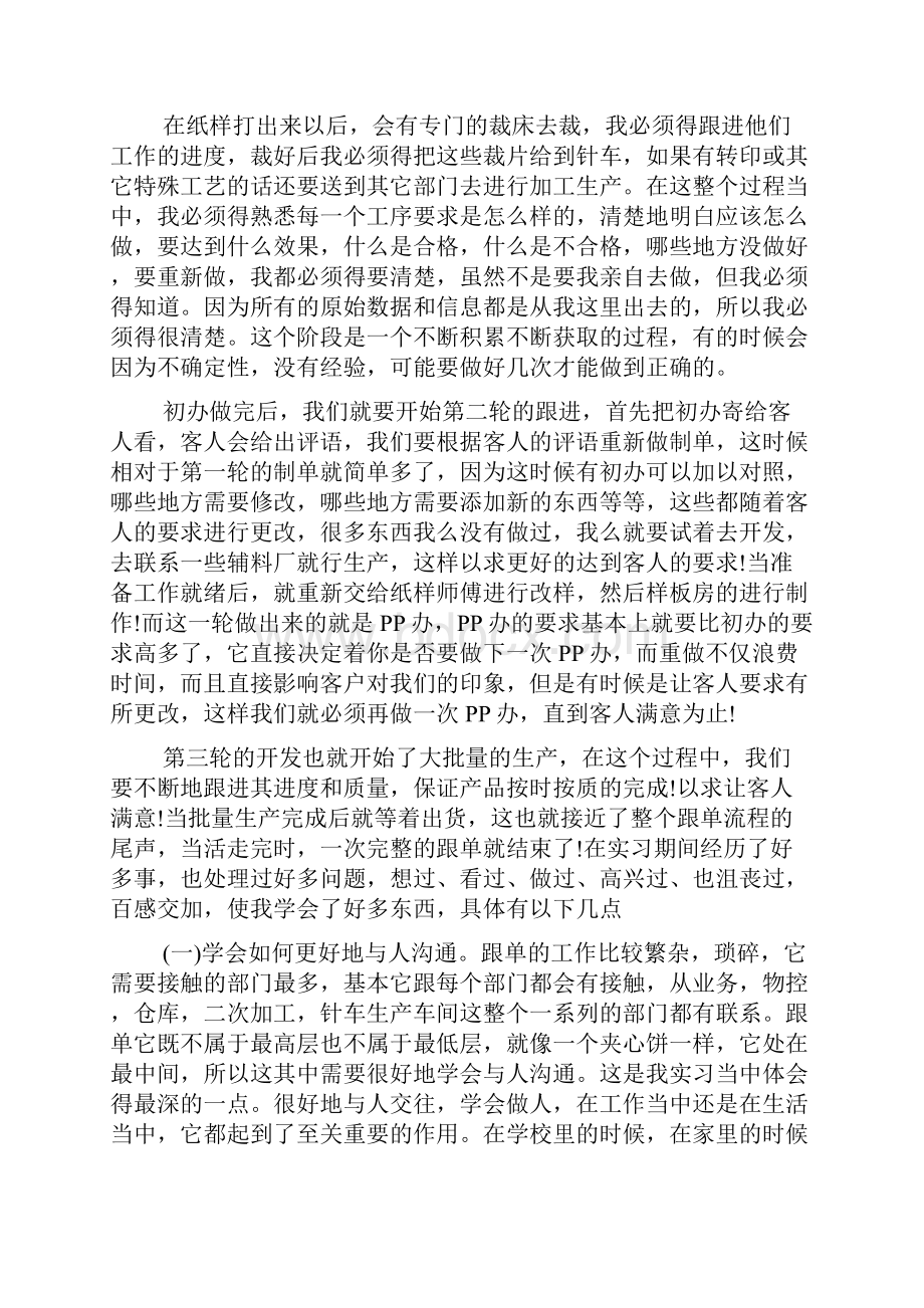 跟单员实习心得.docx_第3页