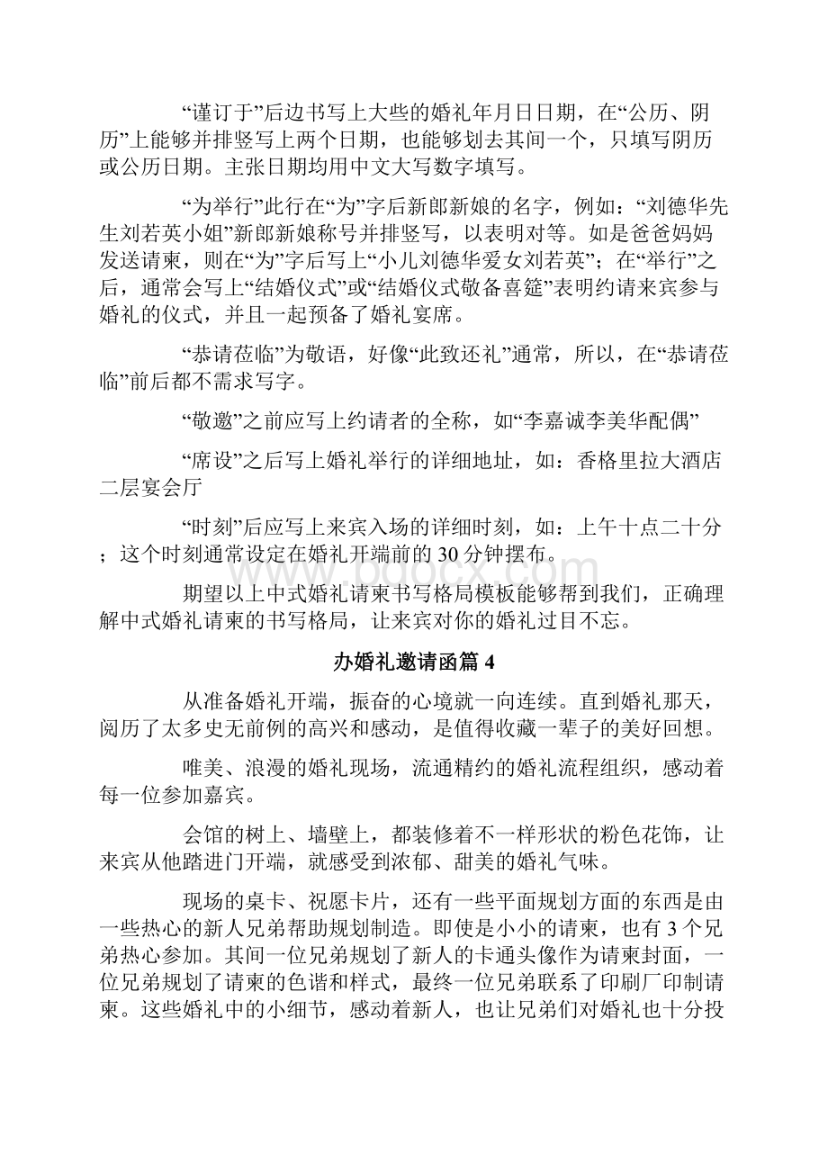 办婚礼邀请函10篇.docx_第3页