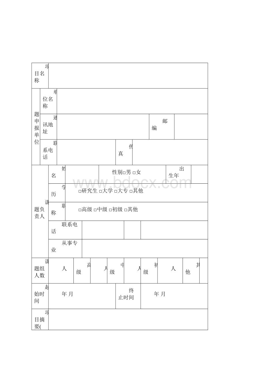 度BINC母婴营养与护理研究基金.docx_第2页