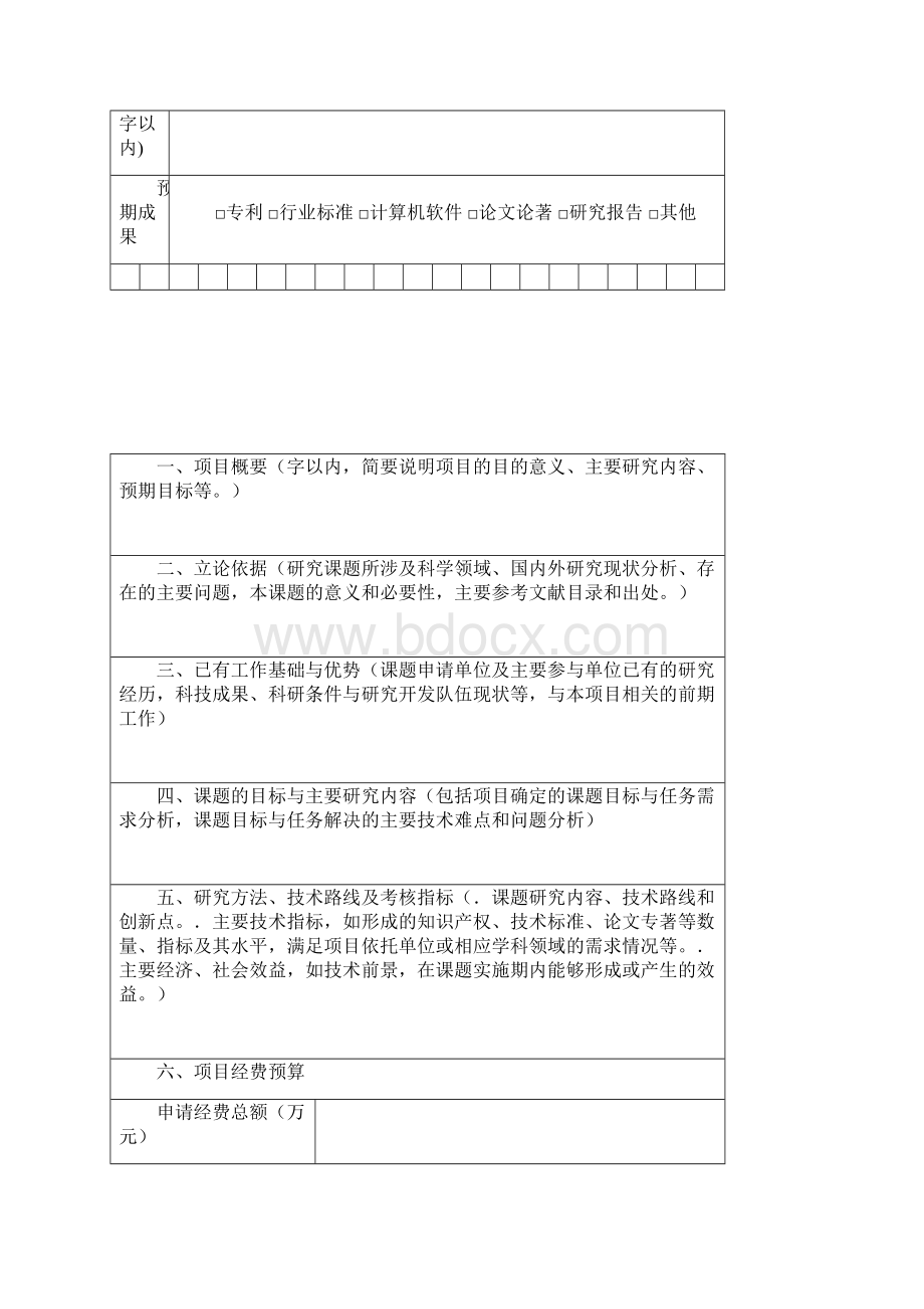 度BINC母婴营养与护理研究基金.docx_第3页