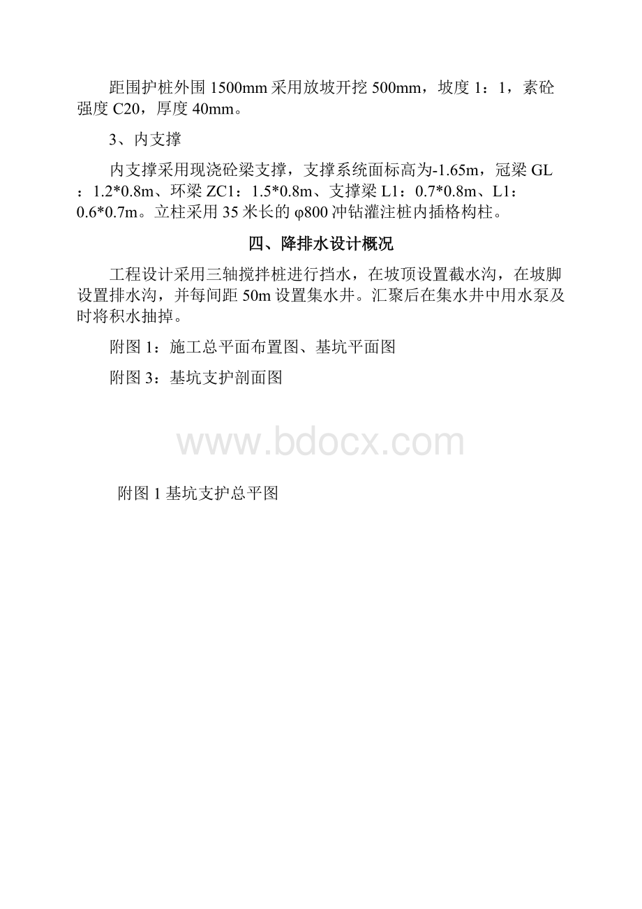 深基坑土方开挖内支撑施工方案专家论证.docx_第3页