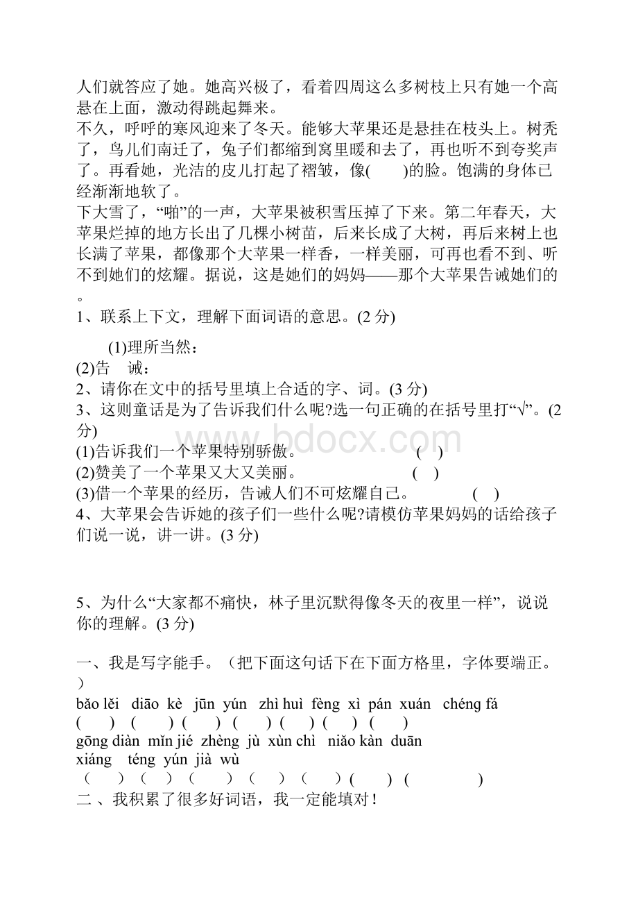 四年级上册语文期末试题.docx_第3页