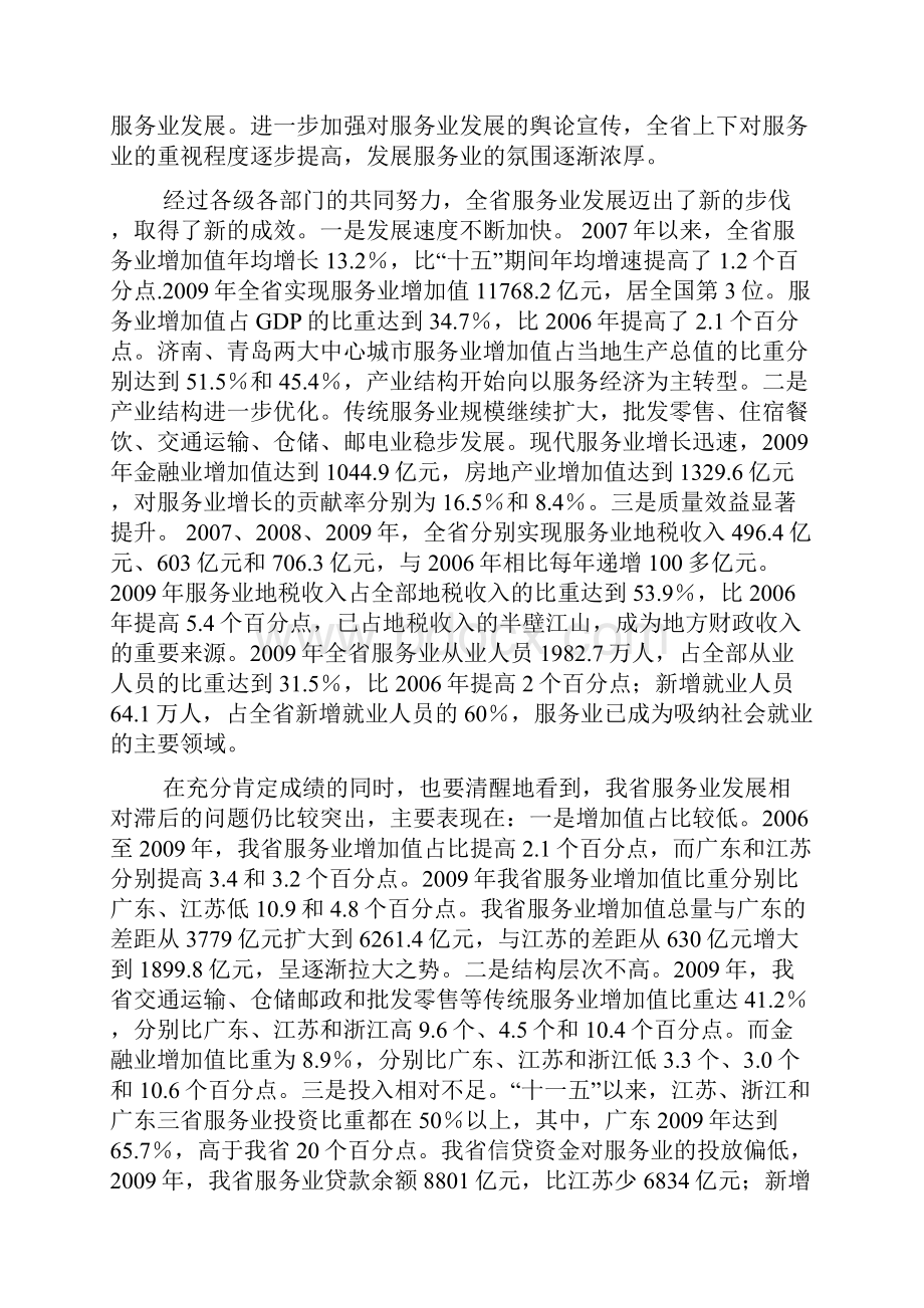 姜大明在全省服务业发展工作会议上的讲话.docx_第2页