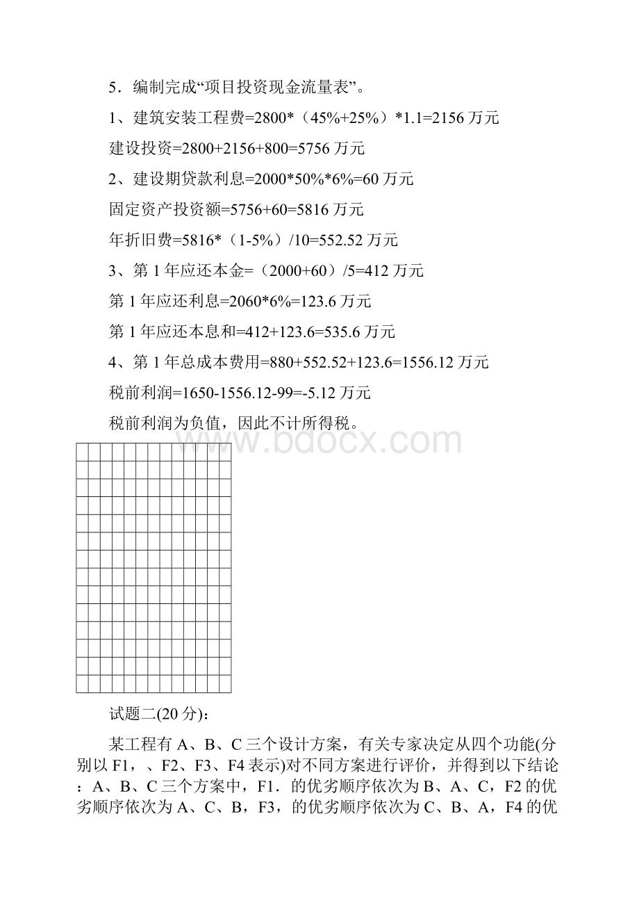 造价师案例分析真题.docx_第2页