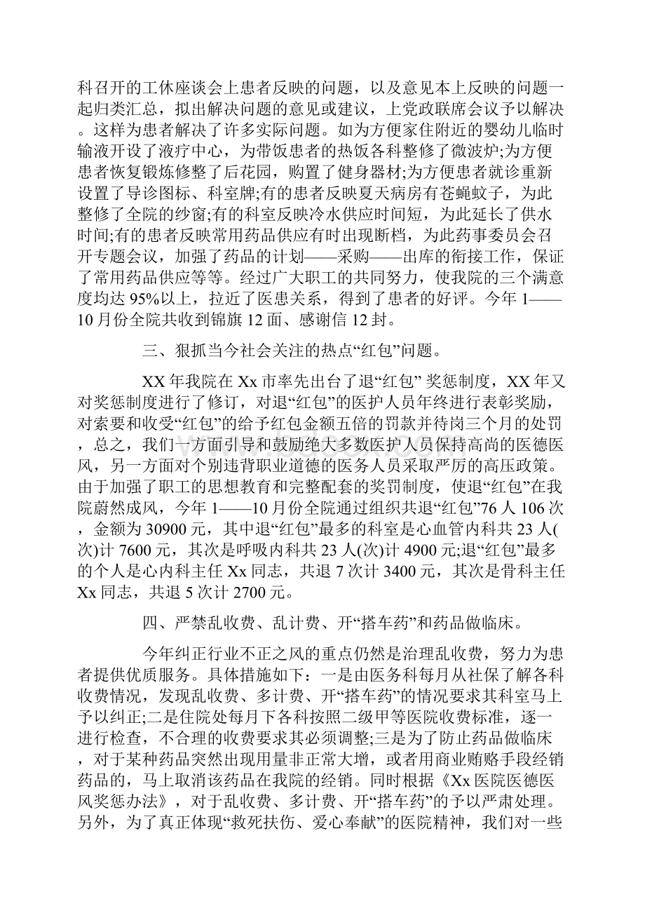 民营医院院长年终工作总结.docx_第2页