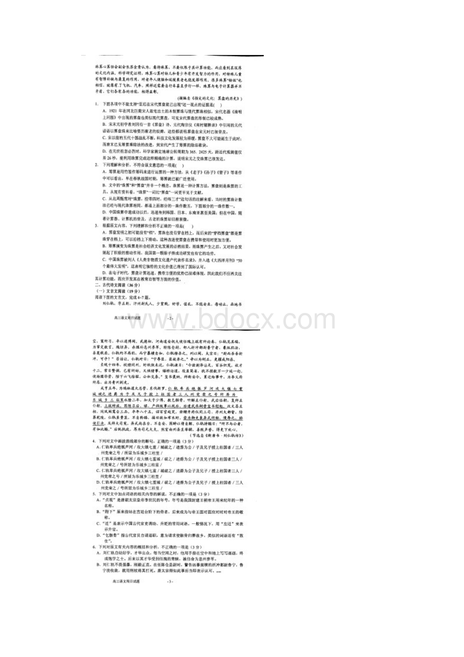 河北省武邑中学高三语文上学期周考试题1120扫描版.docx_第2页