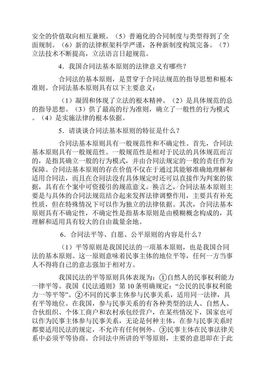 合同法问题解答汇总一.docx_第3页